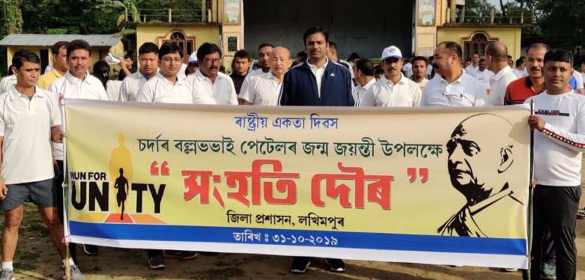 National Unity Day Observed In Lakhimpur North East Now Dailyhunt