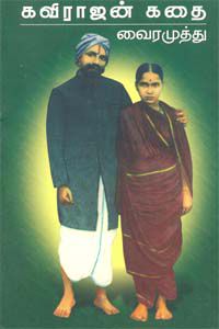 mahanadhi bharathiyar kavithai mahanadhi bharathiyar kavithai