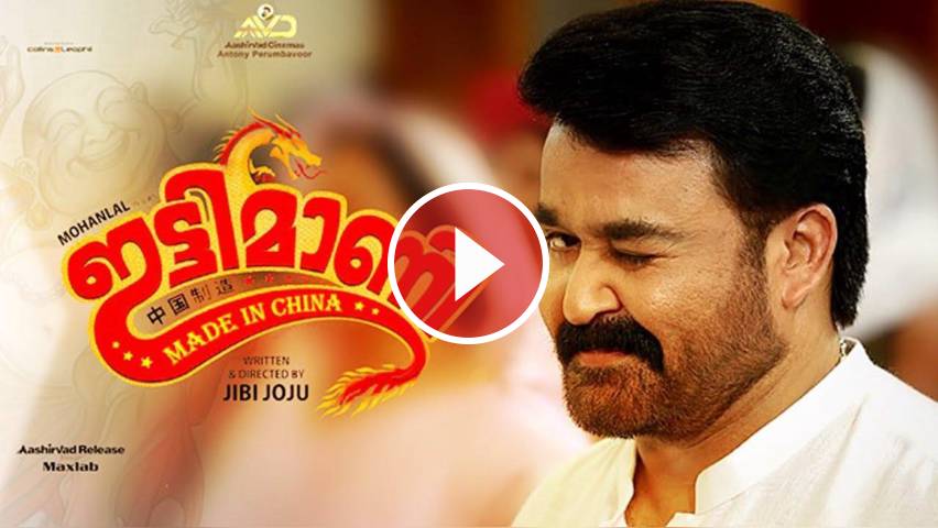 Ittimani Made In China Official Teaser Mohanlal Honey Rose Ittimani Made In China Trailer Tvvideo Dailyhunt Manju warrier movie 'ahar' (kayattam) trailer released. ittimani made in china official teaser mohanlal honey rose ittimani made in china trailer tvvideo dailyhunt