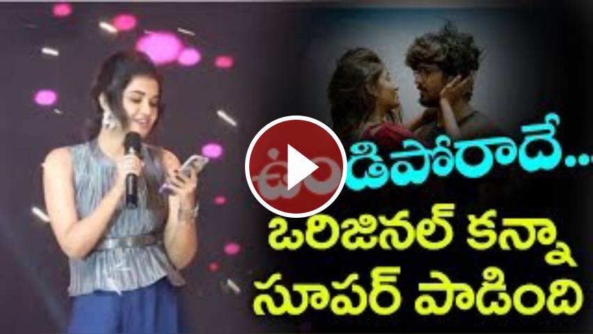 Undiporaadhey Song By Anupama Parameswaran Husharu Movie Sad Song Top Telugu Tv Tvvideo Dailyhunt Fingerstyle guitar tab for undiporaadhey song from the tollywood movie hushaaru. undiporaadhey song by anupama parameswaran husharu movie sad song top telugu tv tvvideo dailyhunt