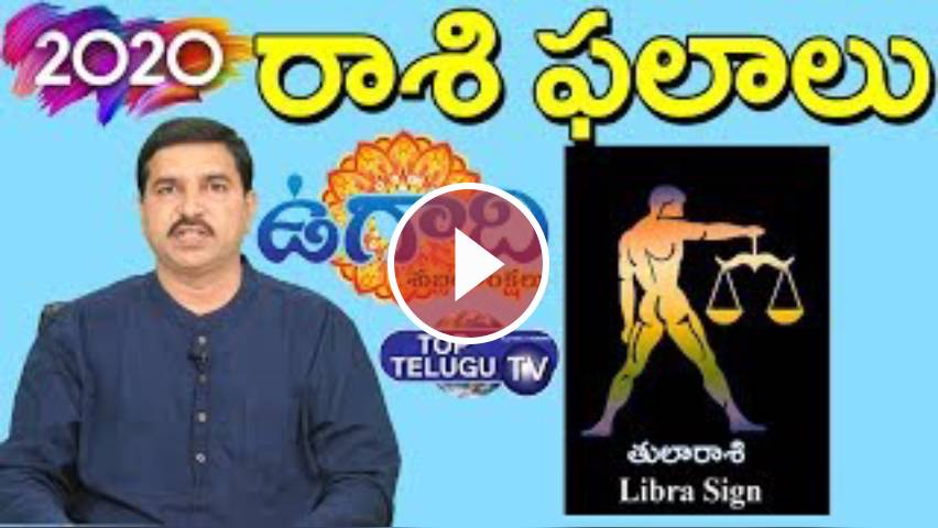 2020 Rasi Phalalu In Telugu Rallapalli Ravi Kumar Astrologer Tula Rashi Top Telugu Tv Tvvideo Dailyhunt In this video we provide daily rasi phalalu in telugu astrology. 2020 rasi phalalu in telugu rallapalli ravi kumar astrologer tula rashi top telugu tv tvvideo dailyhunt