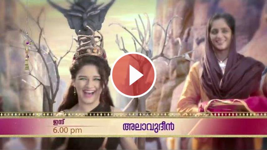 Alauddin Promo 9th August 19 Surya Tv Serial Malayalam Serial Tvvideo Dailyhunt It's original version now running it's second season on sab tv, surya tv completing balagopalan and new serial will fill that time slot. dailyhunt