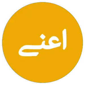  اعتماد