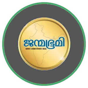 ജന്മഭൂമി