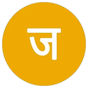 जनता से रिश्ता
