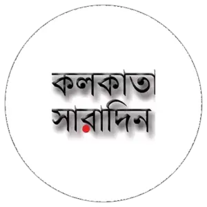 কলকাতা সারাদিন