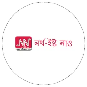 নর্থ -ইস্ট নাও