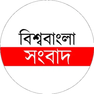 বিশ্ববাংলা  সংবাদ 