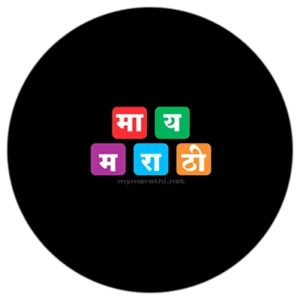 माय मराठी