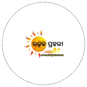 The UTKAL PRAHARI