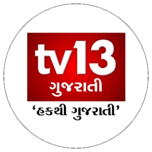 Tv13 ગુજરાતી