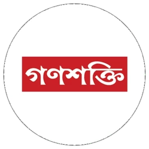 গণশক্তি  সারাক্ষন 