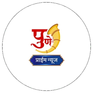 पुणे प्राईम न्यूज