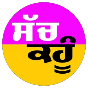 ਸੱਚ ਕਹੂੰ