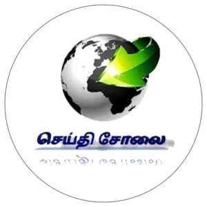 செய்தி சோலை