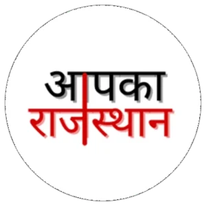 आपका राजस्थान