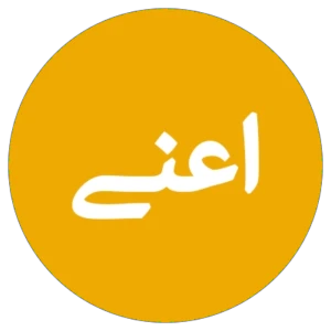  اعتماد