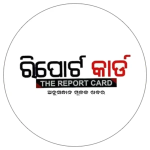 ରିପୋର୍ଟ କାର୍ଡ