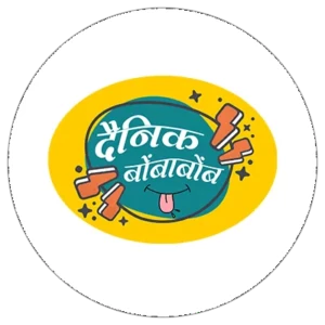 दैनिक बोंबाबोंब 