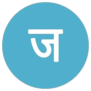 जनता की आवाज