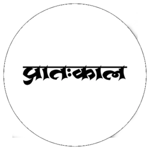 Prathakal