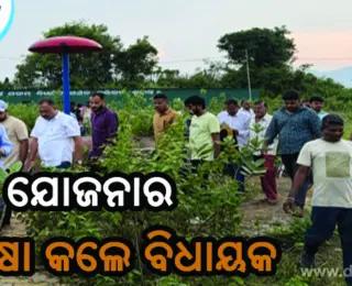 'ମୁକ୍ତା'ଯୋଜନାରେ ହୋଇଥିବା କାର୍ଯ୍ୟର ଭିଜିଲାନ୍ସ ତଦନ୍ତ ହେବ: ବିଧାୟକ
