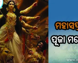 ରାଣୀ ସାହି ଦୁର୍ଗାପୂଜା କମିଟି ଗଠିତ, ଆଶ୍ୱିନ ମହାସପ୍ତମୀରୁ ହେବ ମହୋତ୍ସବ