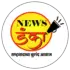 NEWS डंका