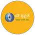এই মুহূর্তে