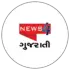 News4 ગુજરાતી