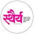 स्थैर्य 