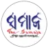 ସମାଜ