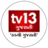 Tv13 ગુજરાતી