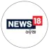 News18 ଓଡ଼ିଶା