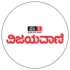 ವಿಜಯವಾಣಿ