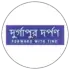 দুর্গাপুর দর্পন