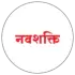 नवशक्ति 