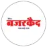 दैनिक नजरकैद 