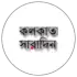 কলকাতা সারাদিন