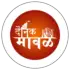 दैनिक मावळ 