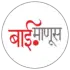 बाईमाणूस