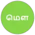 மௌவல்