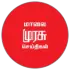 Malai Murasu Seithigal
