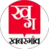 खबरगांव