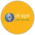 এই মুহূর্তে