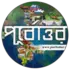 পূর্বোত্তর