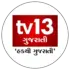 Tv13 ગુજરાતી