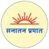 सनातन प्रभात मराठी