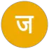 जनता से रिश्ता