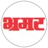 दैनिक भ्रमर 